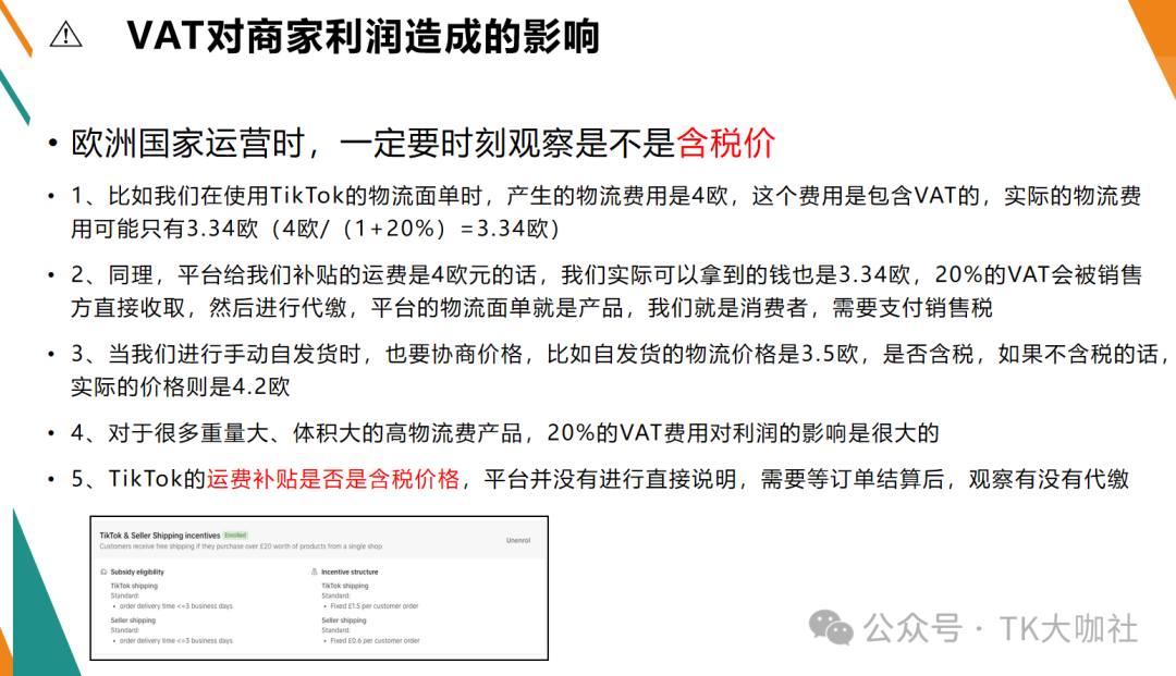 TikTok欧洲小店,最实战干货分享!