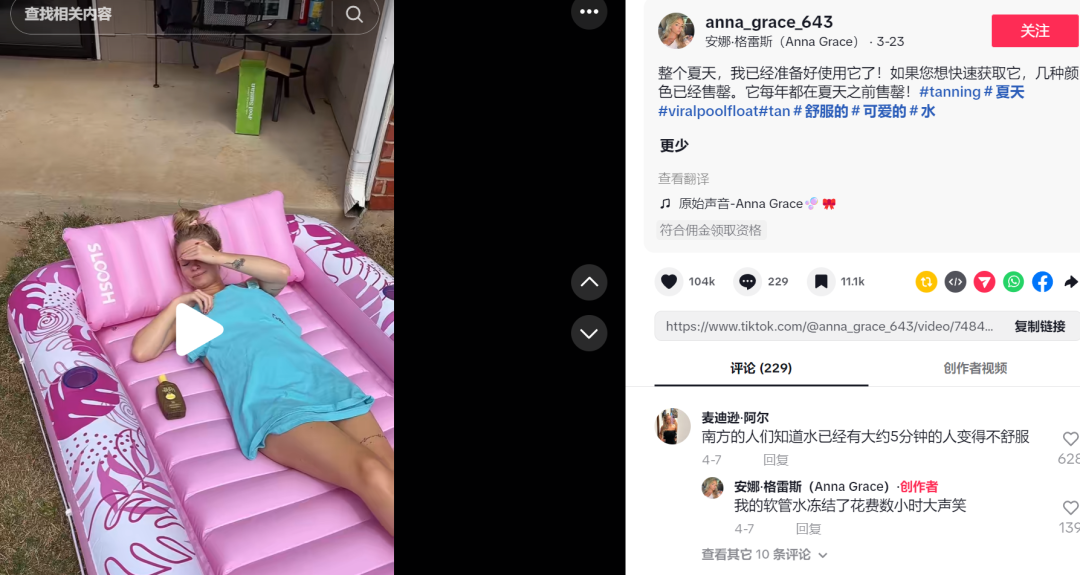 千单全链路训练营-文章页顶部bannerItem 1 of 1 首页 跨境头条 正文 在TikTok上卖充气床,有卖家已经捞金2000万