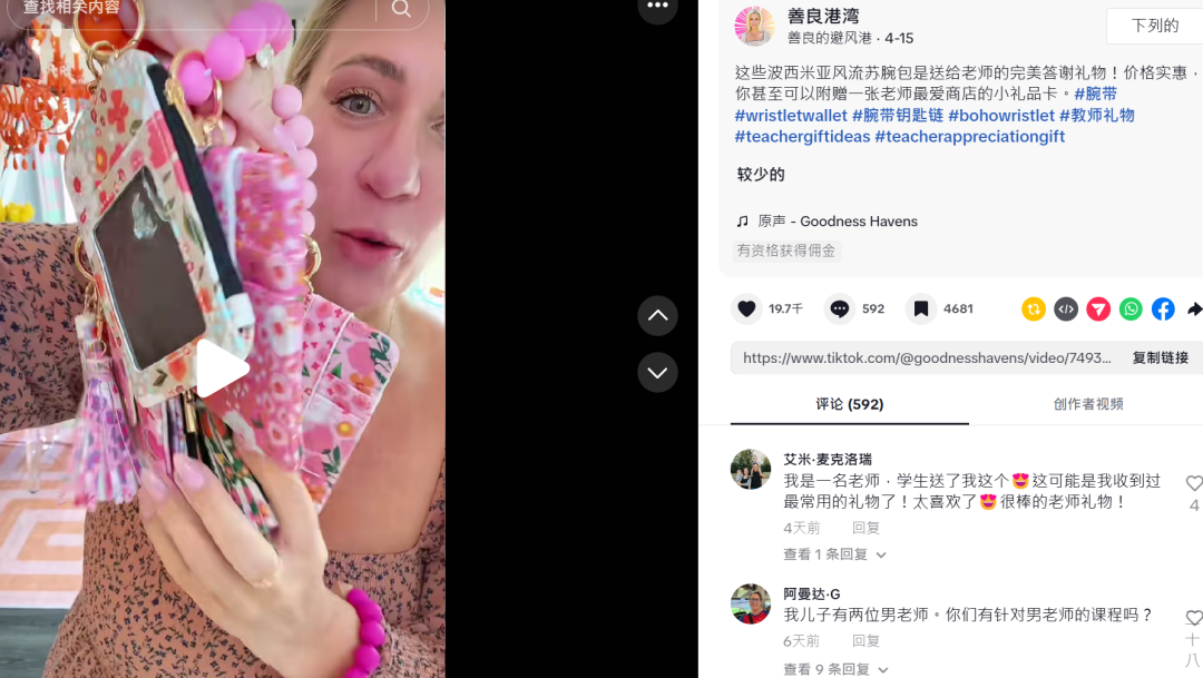 狂销30多万件!钥匙扣竟然成TikTok“单王”