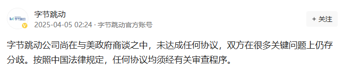 特朗普再给予TikTok禁令75天宽限期,字节跳动声明!