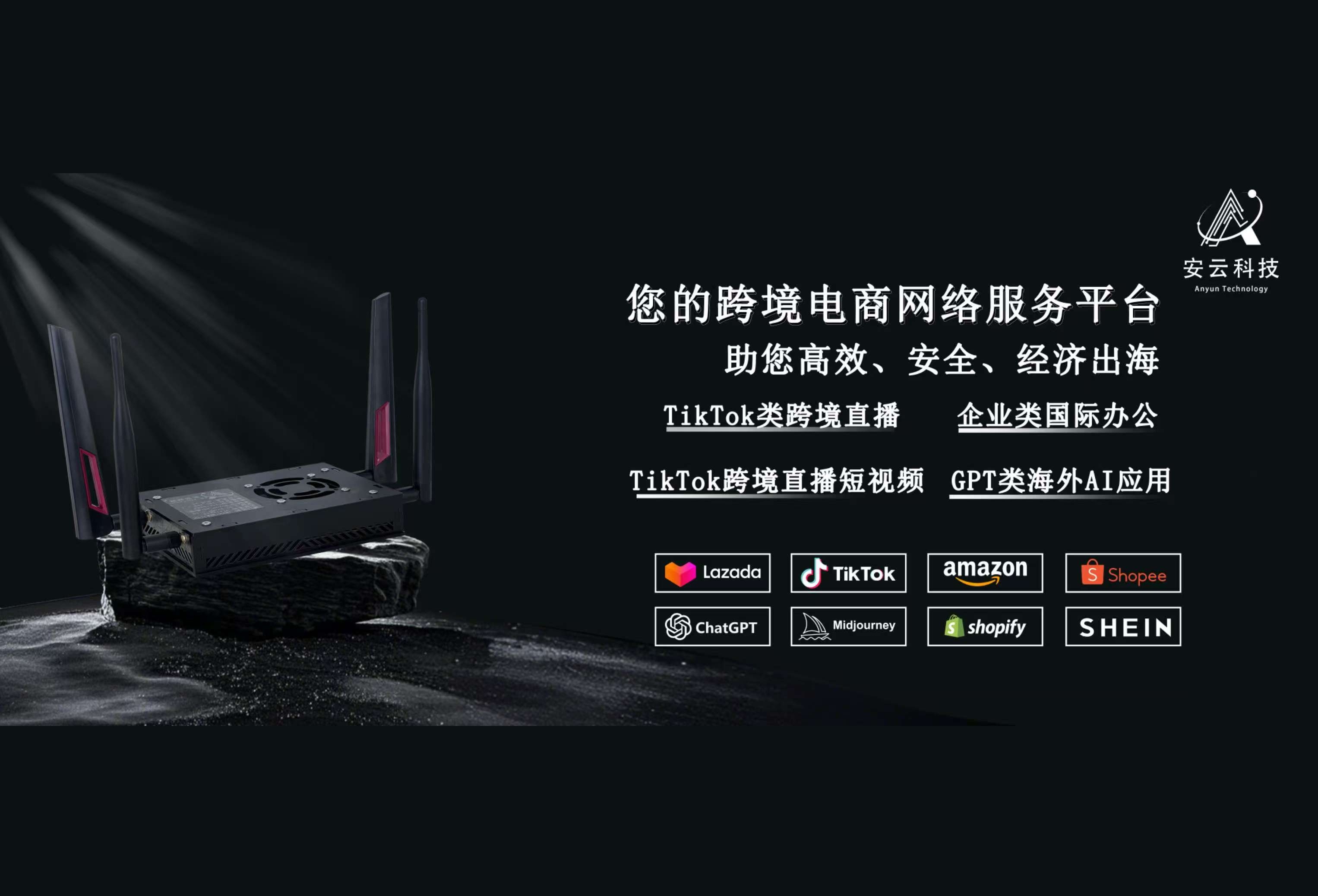 💼 跨境直播 / TikTok 短视频运营专用安云 AX6