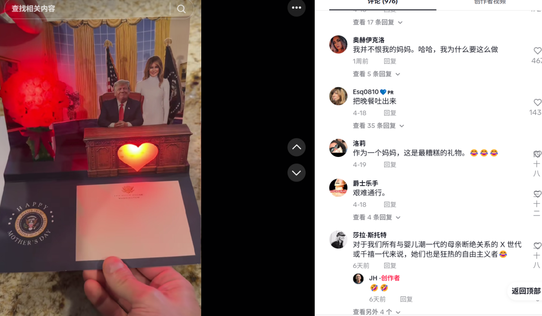 又一特朗普周边走红TikTok