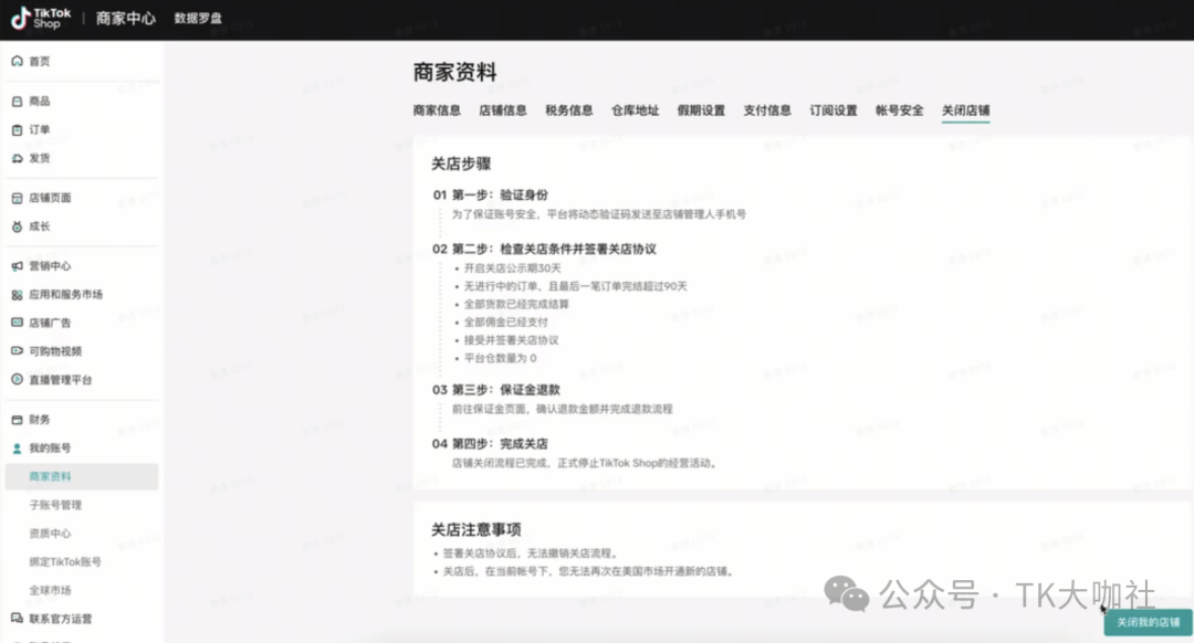 TikTok如何退保证金?六步四问!