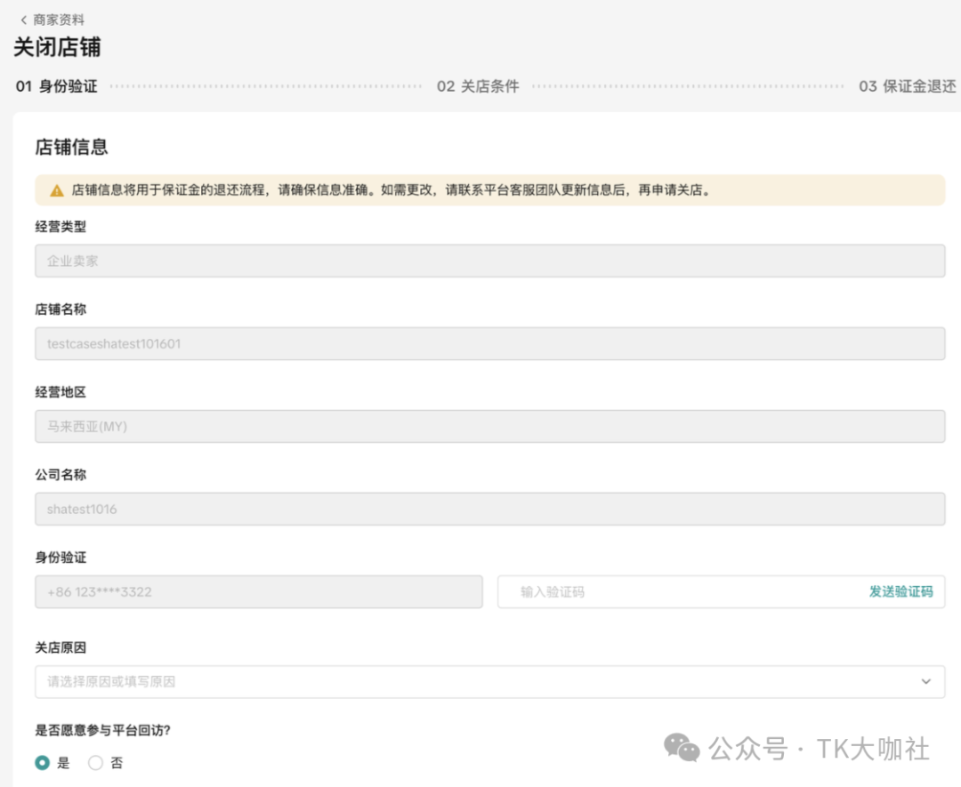 TikTok如何退保证金?六步四问!