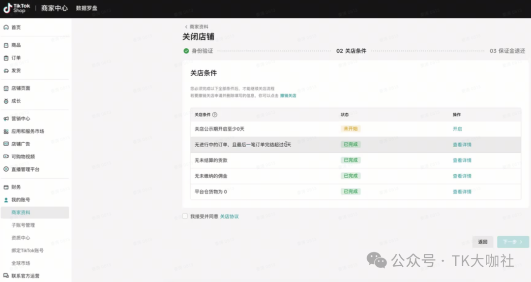 TikTok如何退保证金?六步四问!
