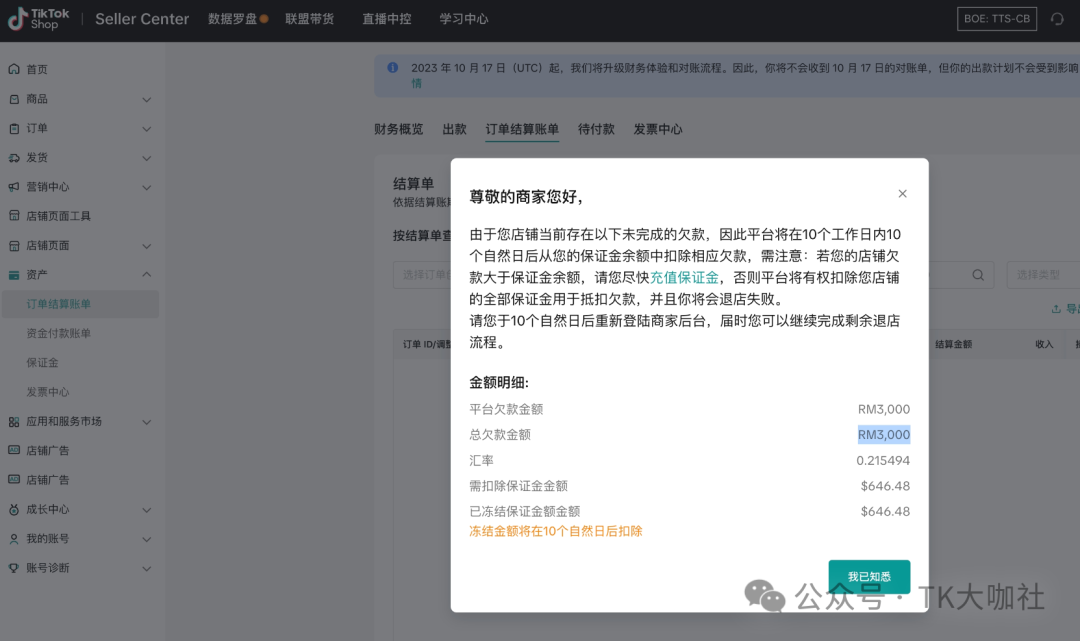 TikTok如何退保证金?六步四问!