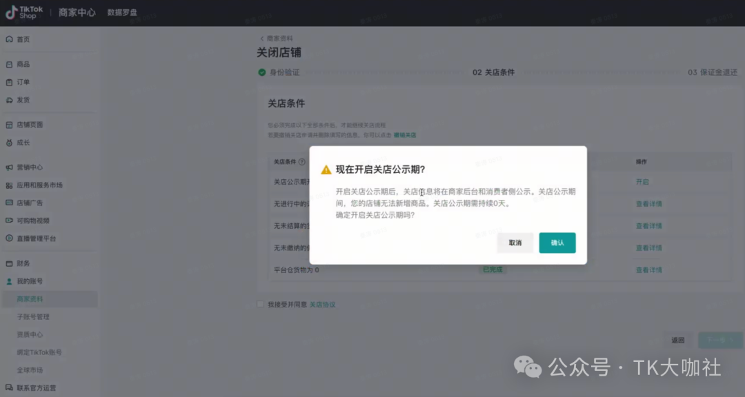 TikTok如何退保证金?六步四问!