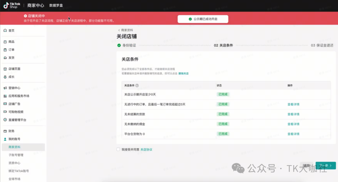 TikTok如何退保证金?六步四问!