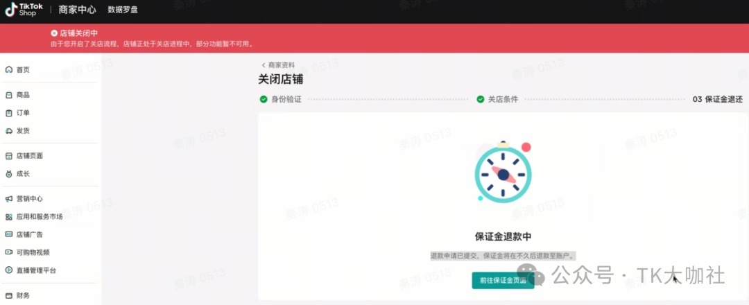TikTok如何退保证金?六步四问!
