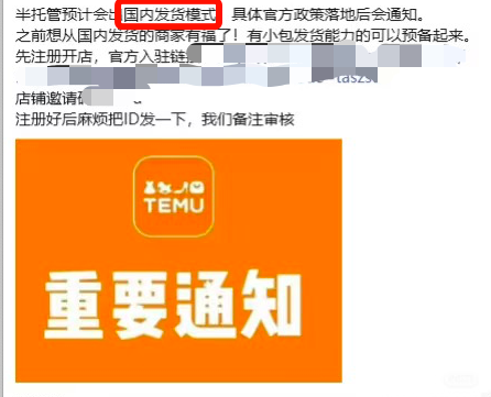 Temu重大调整！美国半托将开放国内发货！