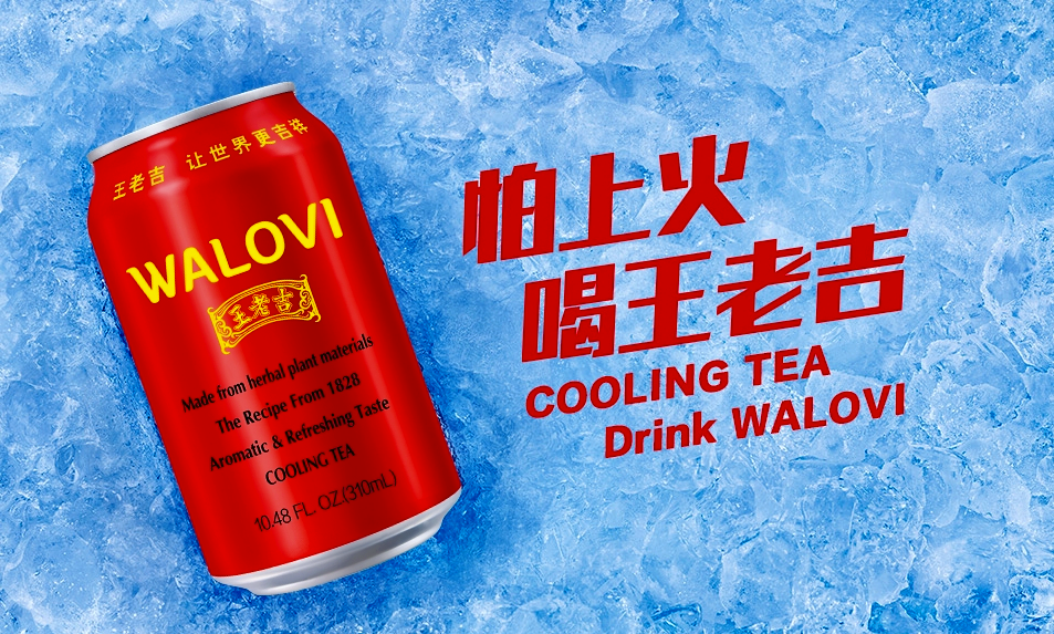 加码马来西亚和沙特市场,国内老字号凉茶巨头将生意做到全球