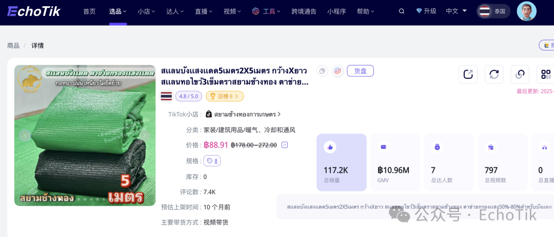 单品狂销11万件!“热带神器”在泰国TikTok掀起抢购热潮?小众单品逆袭