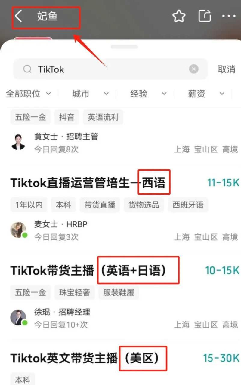 二奢直播头部平台妃鱼,盯上了TikTok