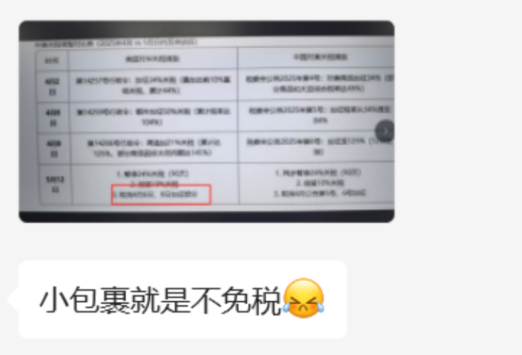 小额包裹关税降至54%,TikTok卖家冲刺美区的90天