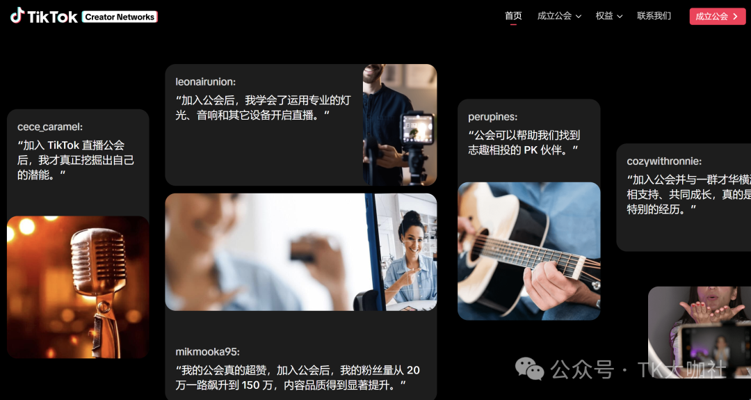 做TikTok不卖货,也能赚大钱?揭秘TikTok 娱乐公会背后的“钻石与机遇”...