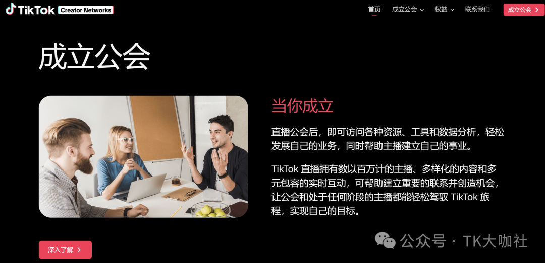 做TikTok不卖货,也能赚大钱?揭秘TikTok 娱乐公会背后的“钻石与机遇”...
