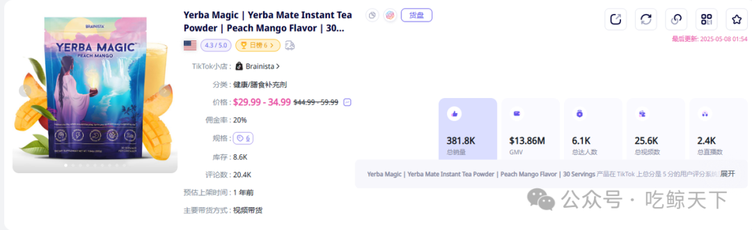 靠一杯茶实现年销售额破亿美金,“魔法茶饮”Yerba Magic做对了什么?