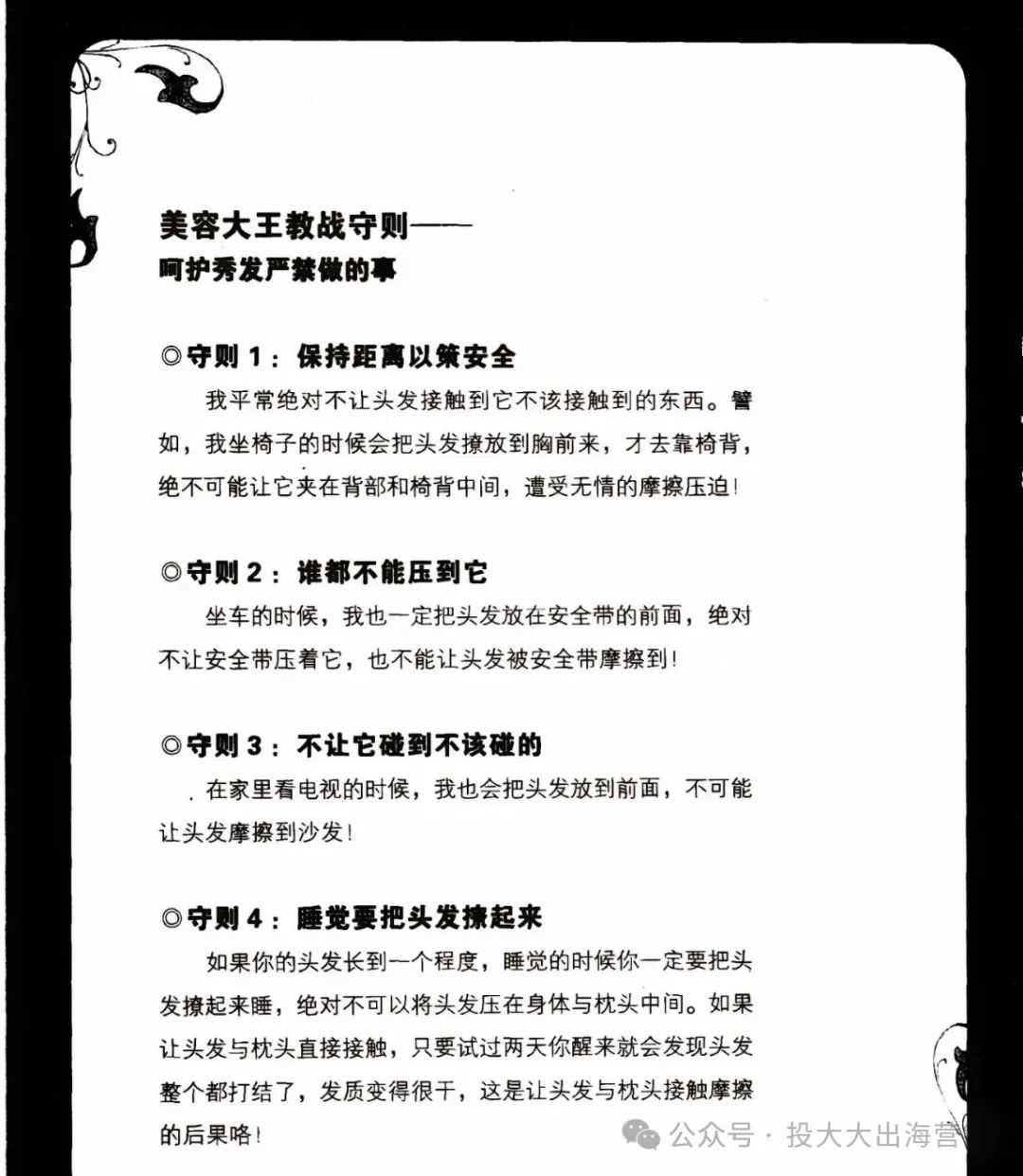 “Tony克星”海外爆火？“自卷神器+防脱黑科技”助力发型自由