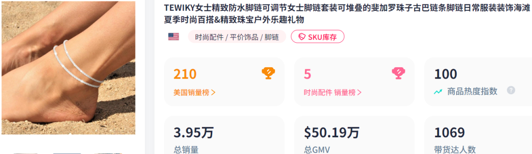 在TikTok上做脚踝生意,有卖家已经月赚百万