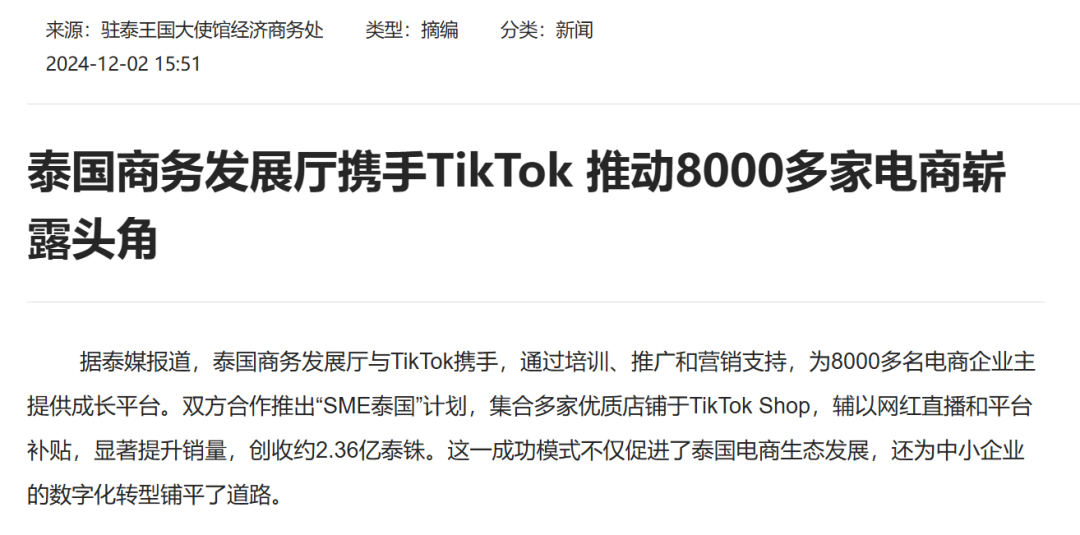 超越美国，泰国凭啥成为TikTok电商“一哥”？