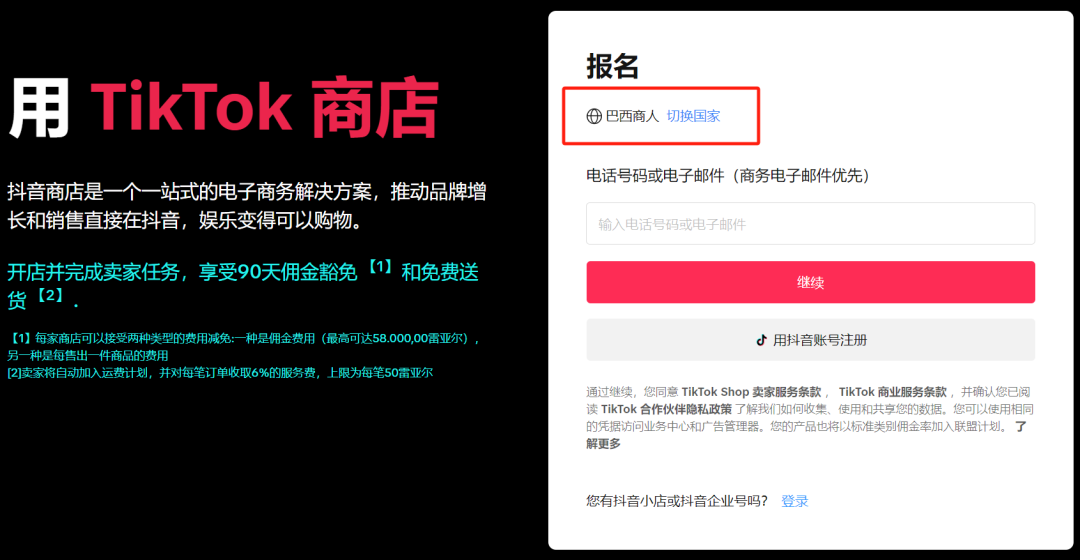 必看!TikTok巴西小店,什么品最爆?