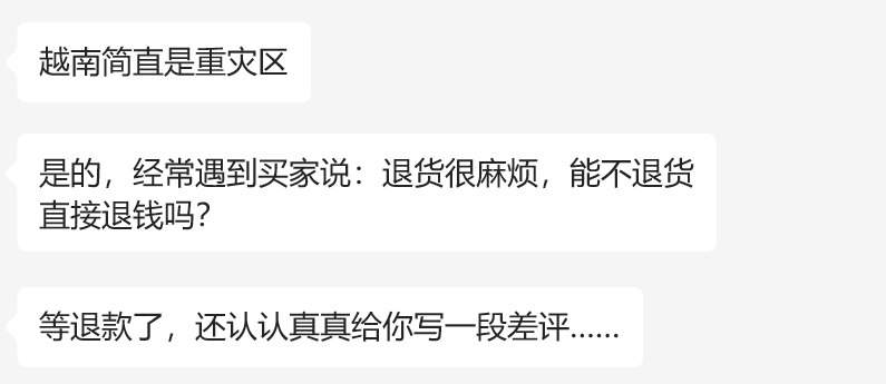 集中出现!收到退款给差评?东南亚卖家遇白嫖党“打劫”