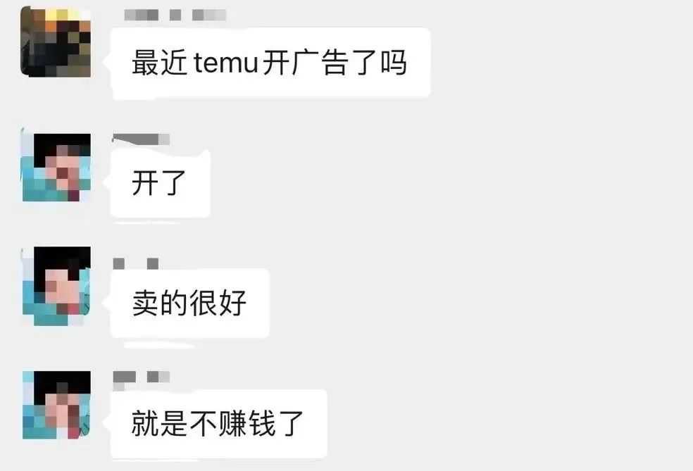 突发!temu全托管强制开广告