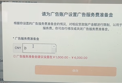 突发!temu全托管强制开广告
