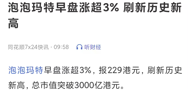 市值突破3000亿！泡泡玛特出海杀疯了......