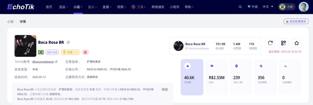 10天爆卖4万件!巴西TikTok直播带货女王,如何带火一支美妆棒?热带国家美妆圈“轻薄大单品”崛起逻辑