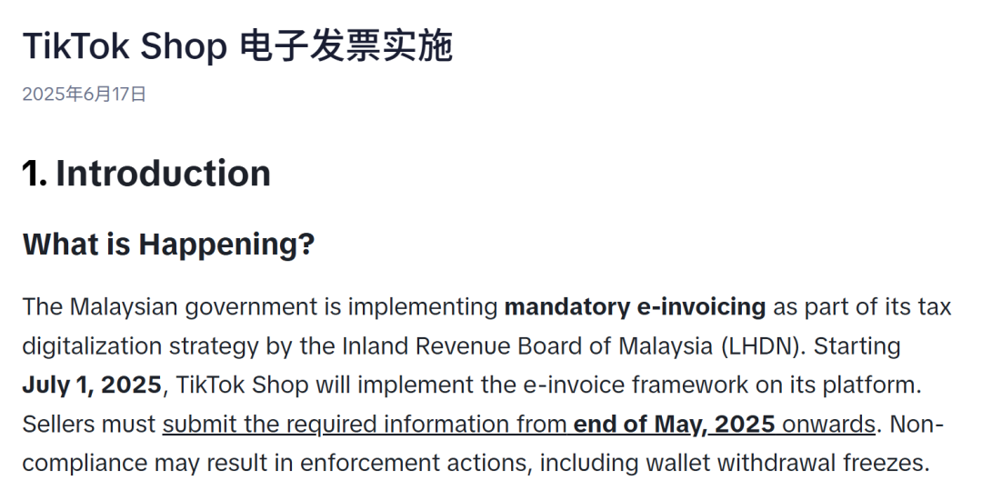 7月1日生效!TikTok卖家速查后台