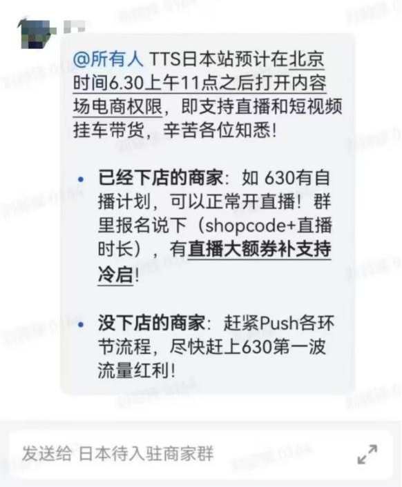 6月30日起支持挂小黄车带货了?TikTok Shop日本站内容电商即将爆发