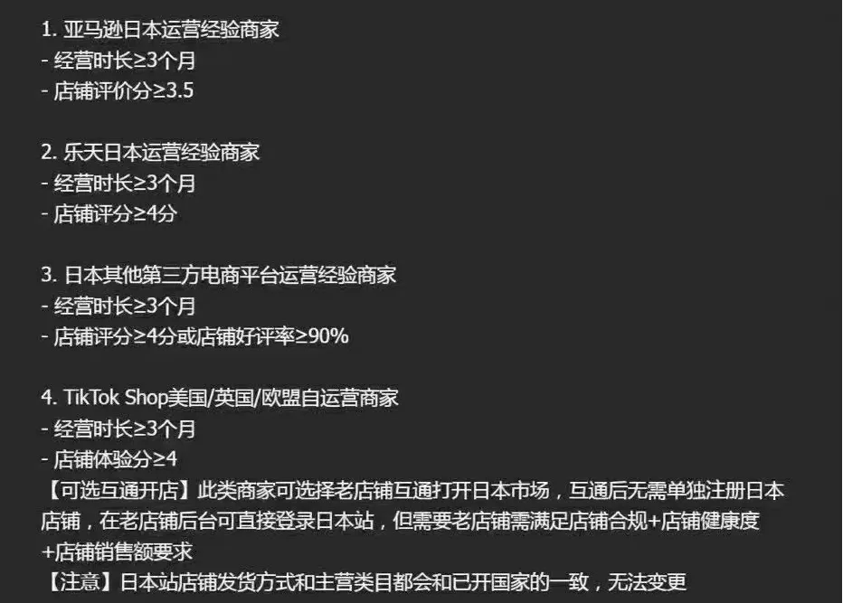 6月30日起支持挂小黄车带货了?TikTok Shop日本站内容电商即将爆发