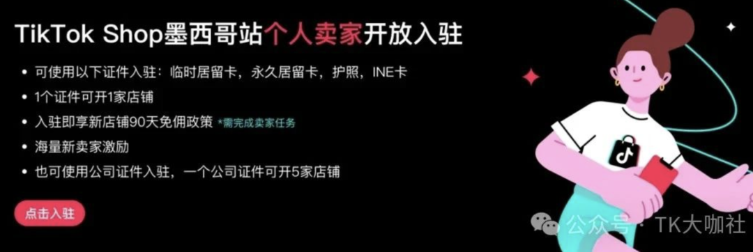 TikTok墨西哥小店,有人日出千单,有人却还没开始!好做吗?怎么做?