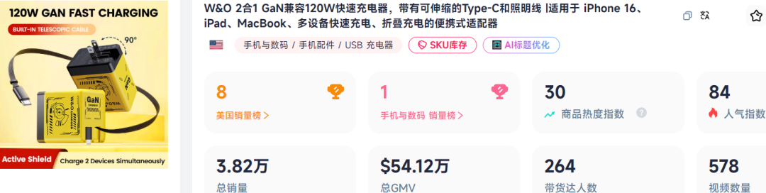 充电宝集体“塌房”,它却在TikTok上月销35000+