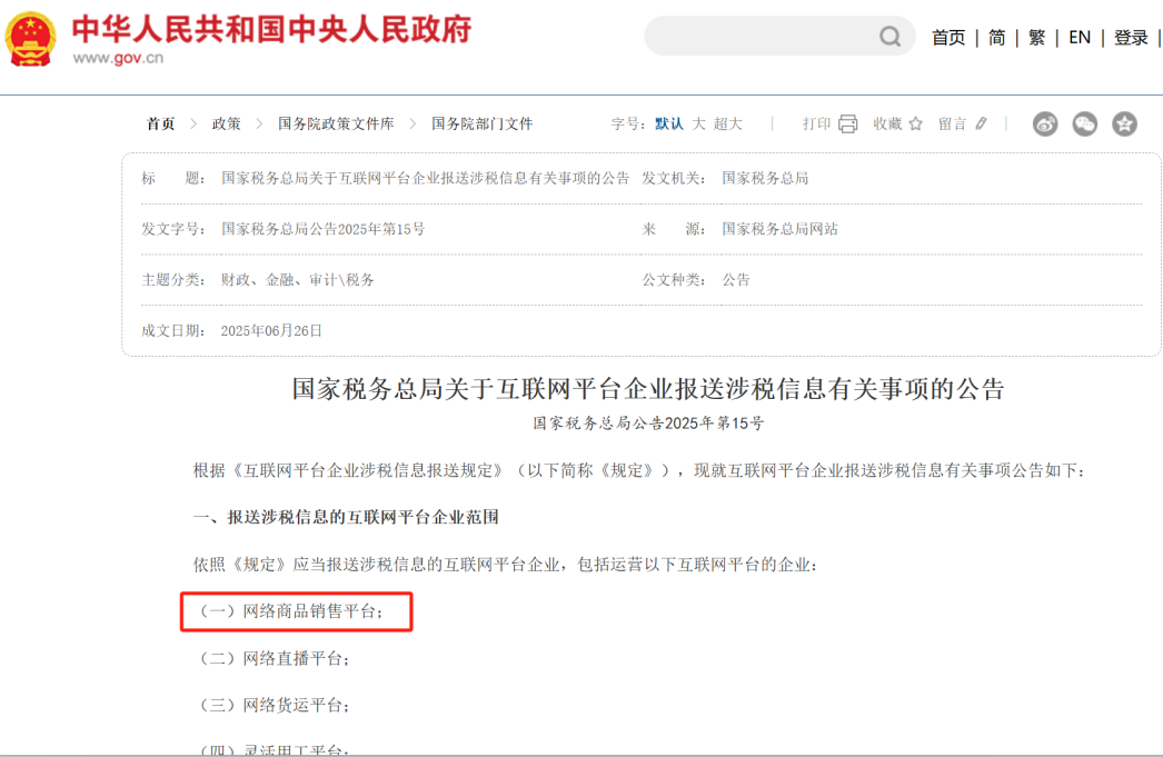 新规,跨境平台须向中国税局报卖家收入