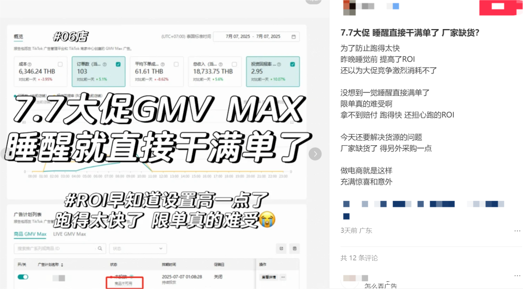 TikTok年中大促,卖家跑GMV Max爆单了!
